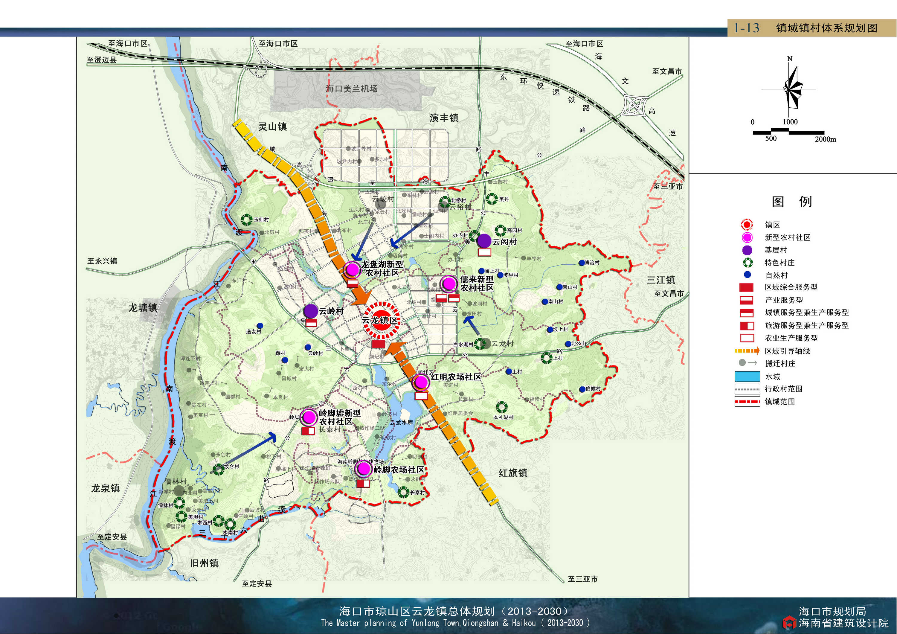 海口市琼山区云龙镇总体规划(2013-2030)