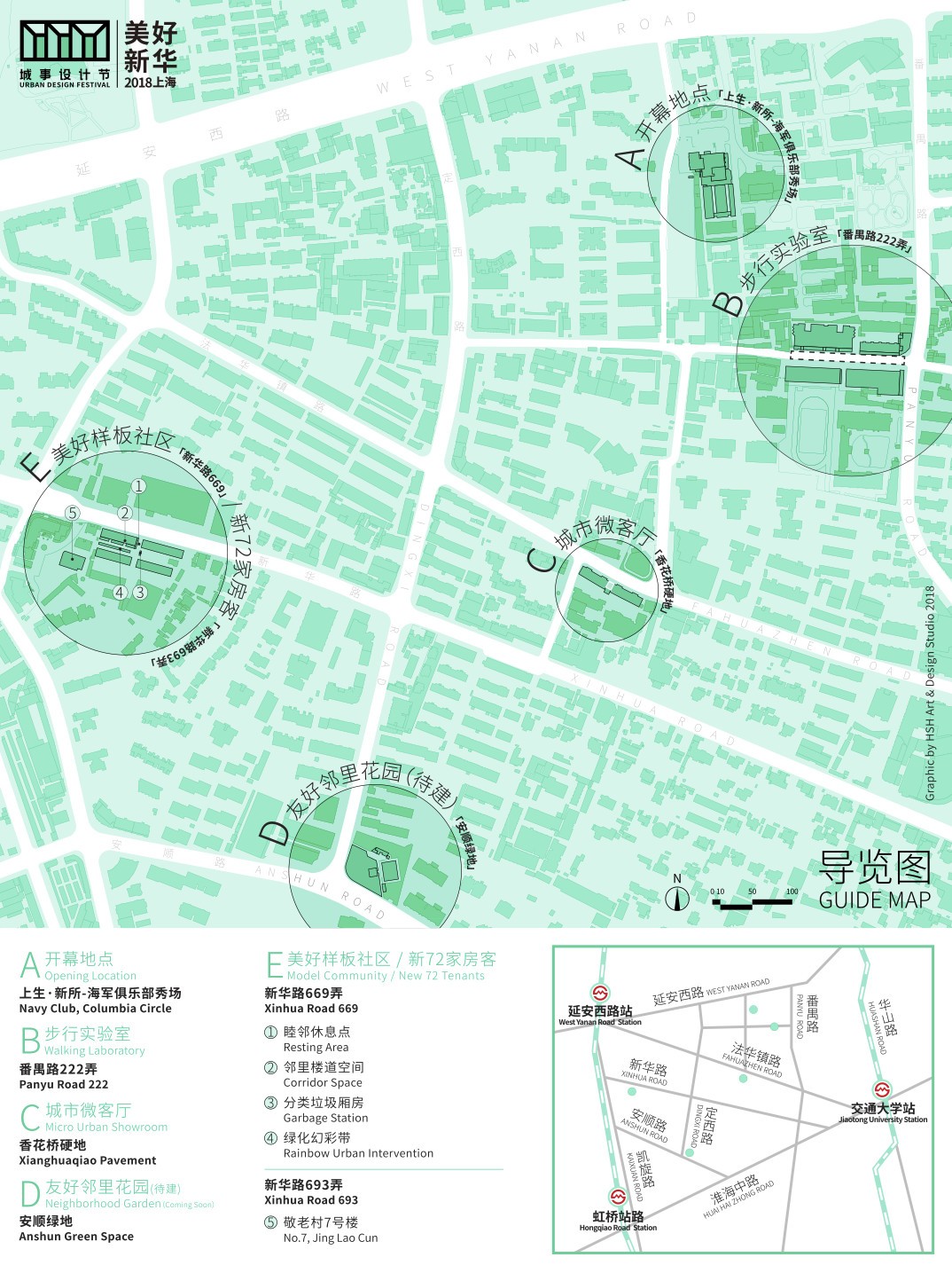 城市更新：上海新华路街道微更新