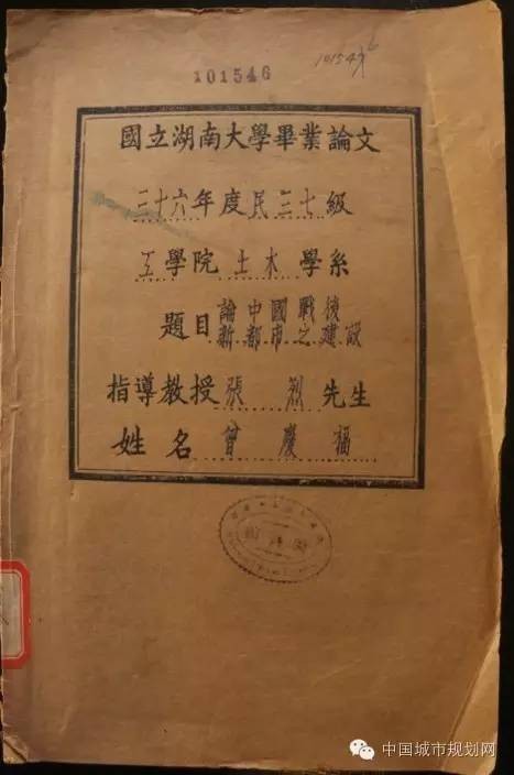 梁思成,鲍鼎,赵祖康,朱皆平等参与的"国父实业计划研究会"1943年发表