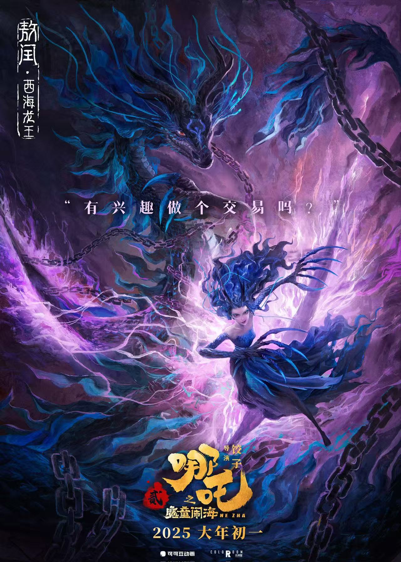 哪吒3海报紫色配色案例