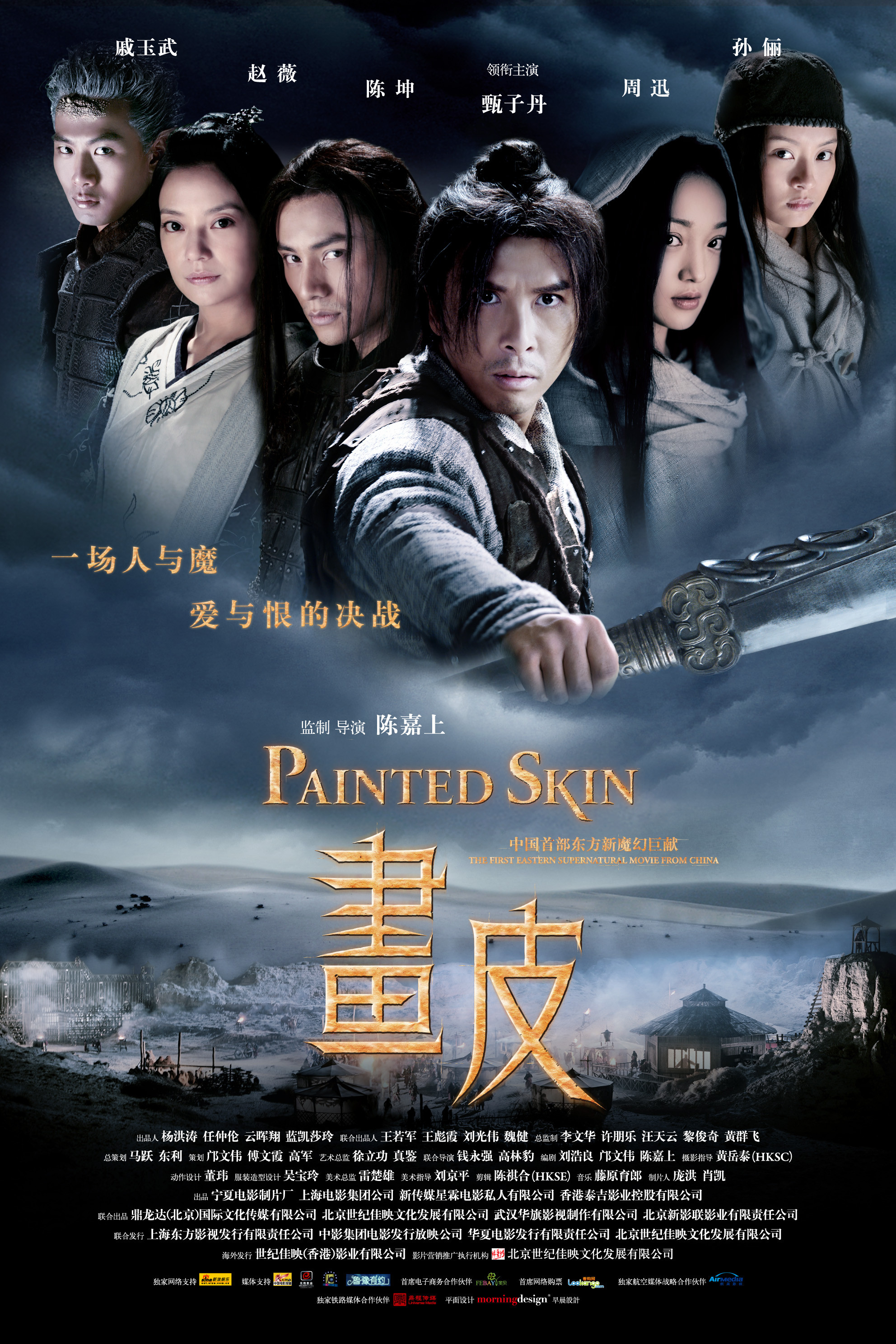 电影《画皮》海报配色方案配色表 - in5.cn